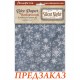 Набор рисовой бумаги для декупажа Stamperia DFSAK6058 "Silent Night" рождественский, А6, 8 листов